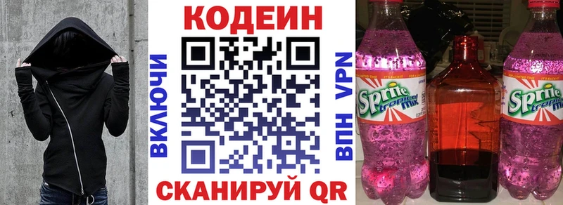 Кодеин напиток Lean (лин)  блэк спрут ТОР  Сычёвка  даркнет сайт 